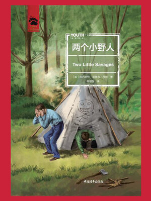 cover image of 两个小野人